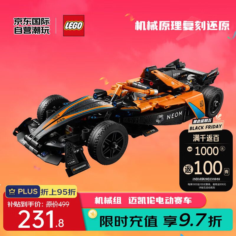 LEGO 乐高 机械组系列 42169 NEOM 迈凯伦 Formula E 赛车 244元