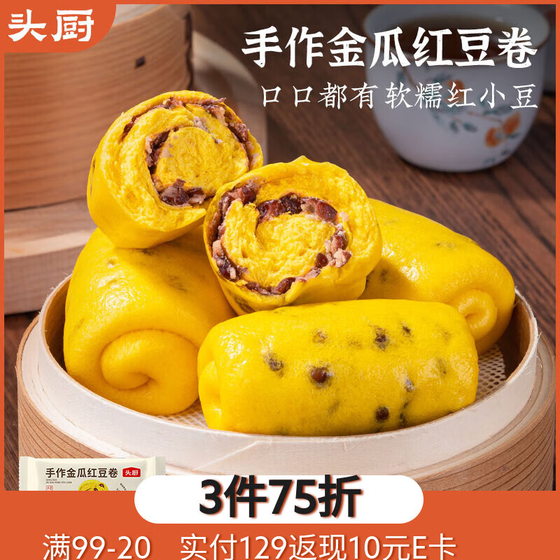 TOP CHEF 头厨 手工金瓜红豆卷馒头 400g 20%红小豆香甜 20.26元（需买3件，共60.78