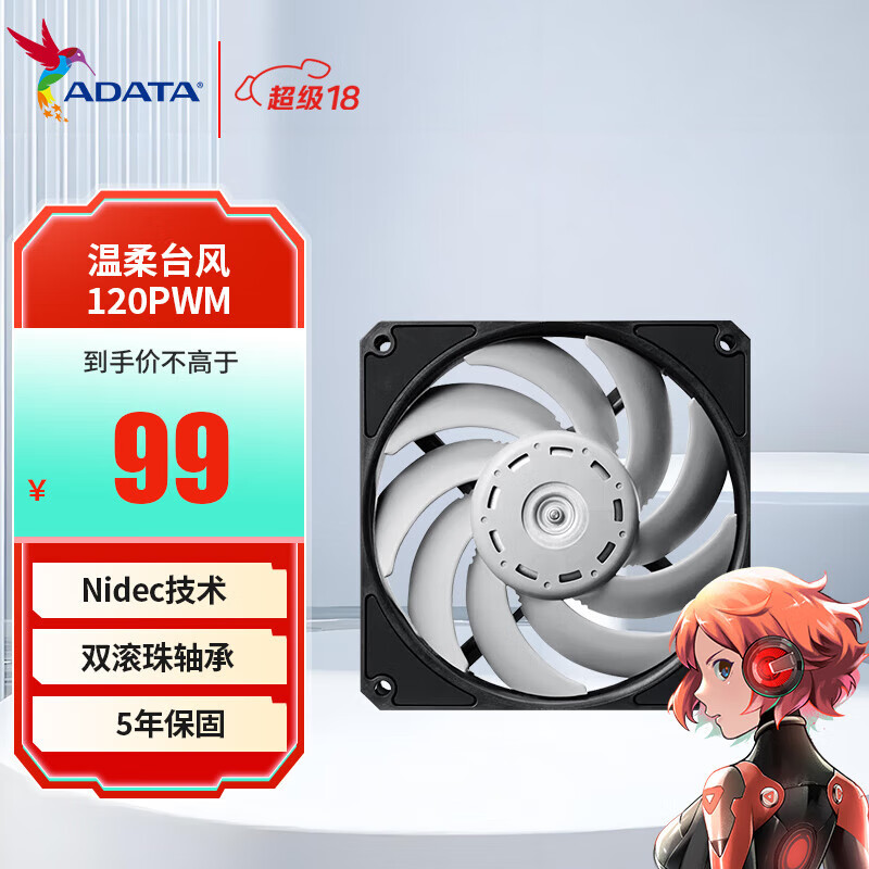 ADATA 威刚 XPG 温柔台风 VENTO PRO 120mm 支持机箱风扇 水冷风扇 温柔台风120mm 89