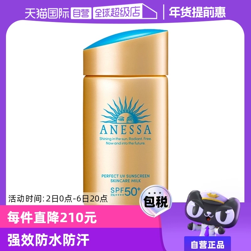 【自营】安热沙安耐晒防晒霜金瓶60ml防紫外线女男防晒乳SPF50+ ￥99