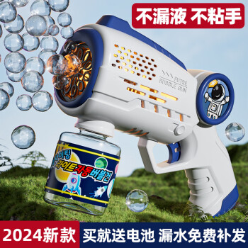NUKied 纽奇 儿童吹泡泡机玩具 充电版丨（太空蓝） 瓶装泡泡液*1（100ml） ￥1