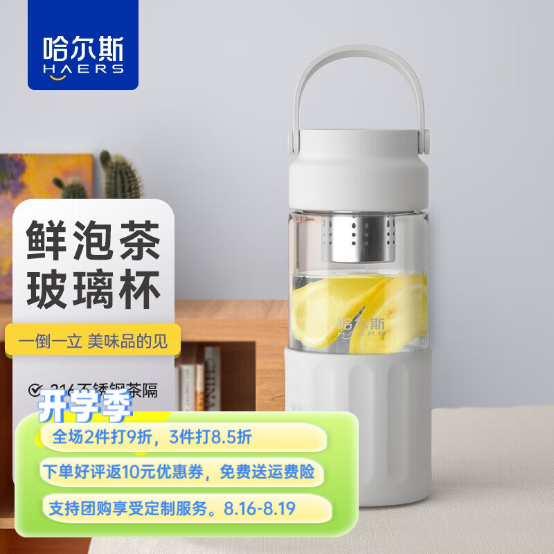 HAERS 哈尔斯 王源同款 玻璃杯女士杯子便携提手泡茶杯水 沙白色450ml 36.05元