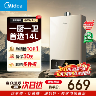 美的 JSQ27-HWA Pro 燃气热水器 14L 恒温节能 低水压启动 家用智能变频 407.44元 - 线报酷 美的 JSQ27-HWA Pro 燃气热水器 14L 恒温节能 低水压启动 家用智能变频 407.44元 - 线报酷