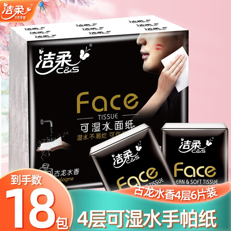 C&S 洁柔 face 古龙香 手帕纸 4层6片18包 2.17元（需用券）