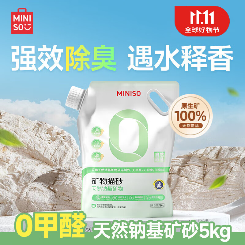 MINISO 名创优品 矿砂猫砂 10斤 15.91元（需用券）