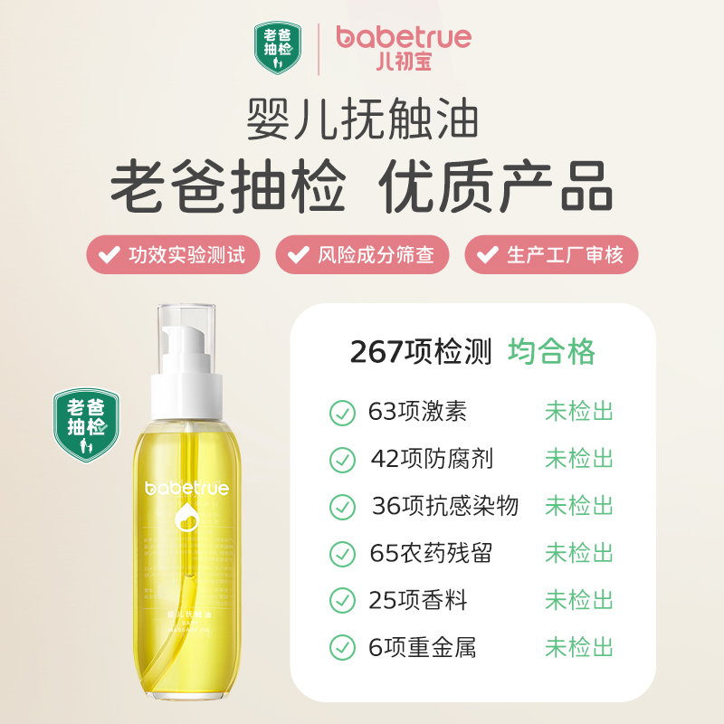 babetrue 儿初宝 婴儿抚触油护肤油 150ml 88元