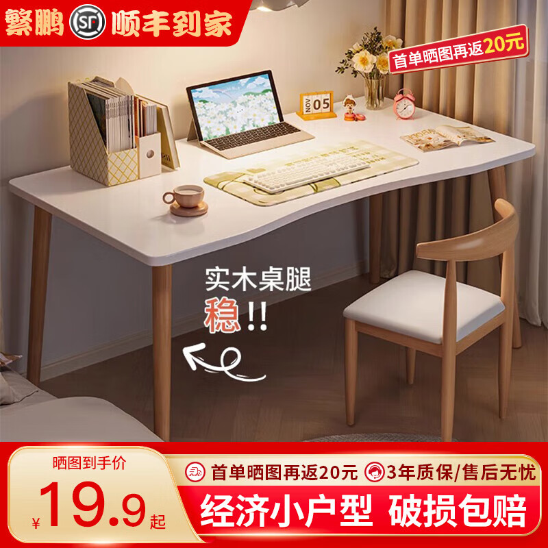 繁鹏 电脑桌简易出租屋家用卧室台式办公书桌 19.9元