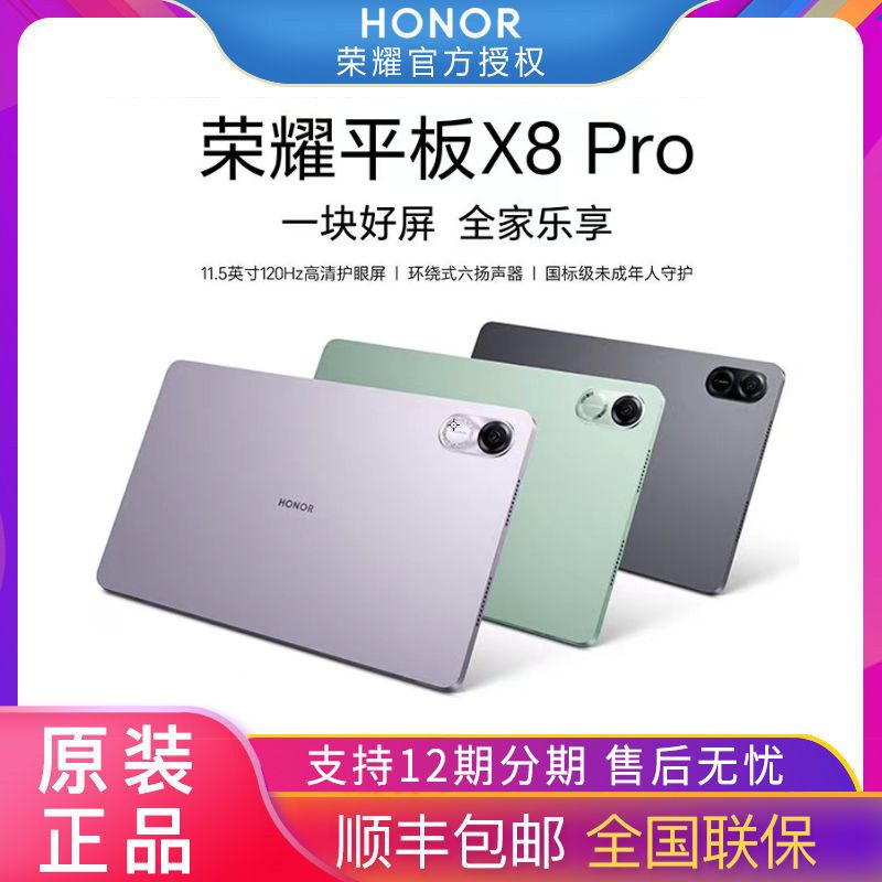 HONOR 荣耀 平板X8 Pro 6GB+128GB 717.3元