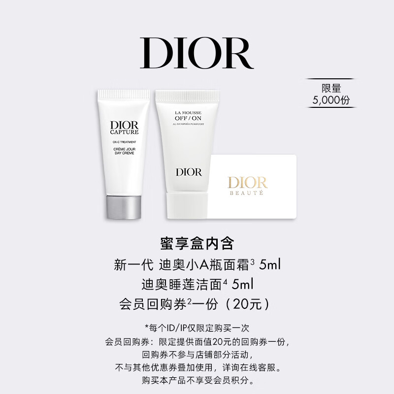 移动端、京东百亿补贴：Dior 迪奥 睡莲洁面5ml+CTOT面霜5ml 19.99元