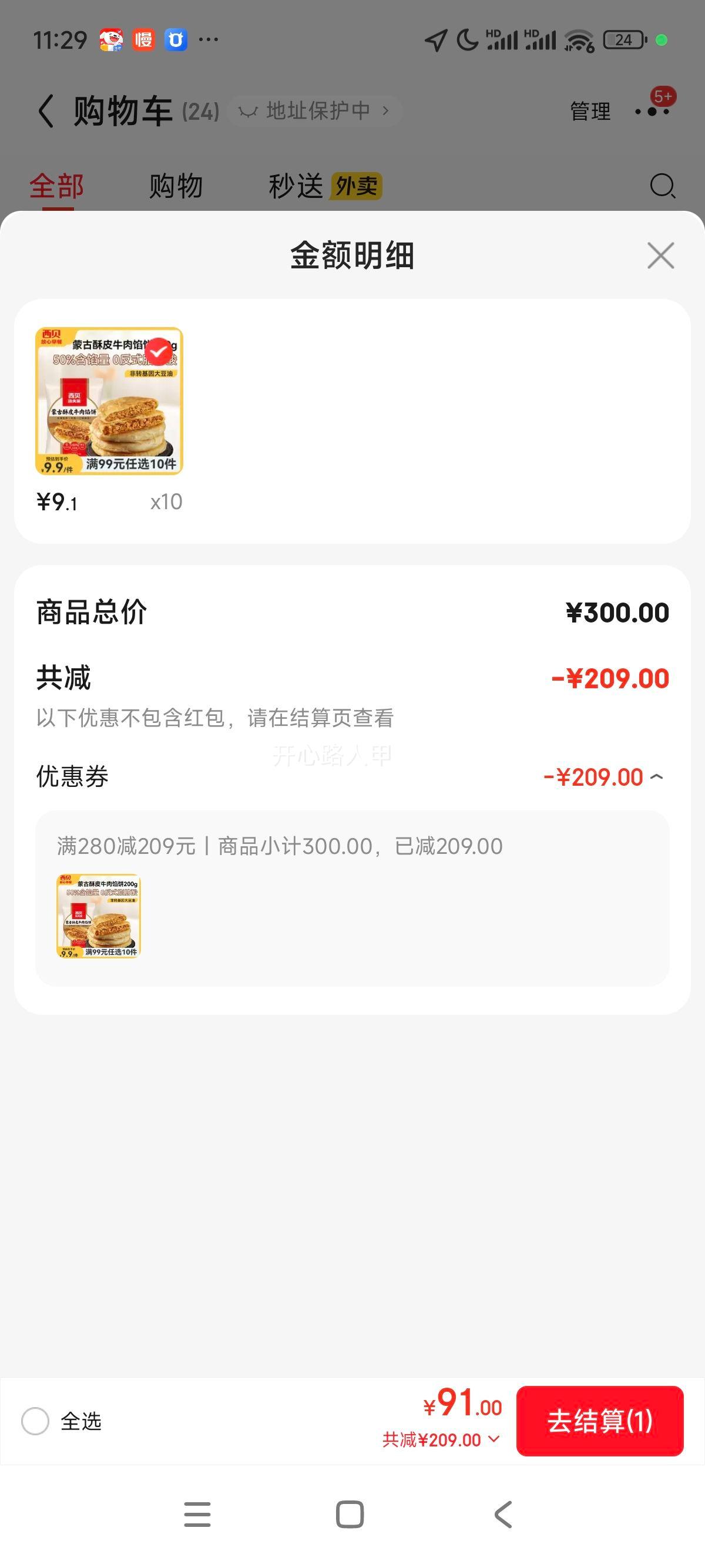 西贝莜面村 牛肉馅饼200g（100g*2片）儿童早餐杂粮组合优惠证明