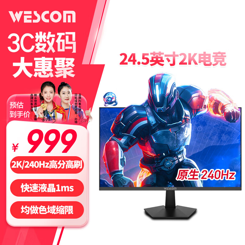 wescom 24.5英寸 2K 240Hz FastIPS 快速液晶 1msGTG 色域缩限 游戏电竞电脑显示器 G25I