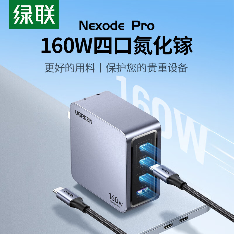 UGREEN 绿联 160W氮化镓充电器套装Type-C多口快充头兼容PD3.1快充 277.51元（需用