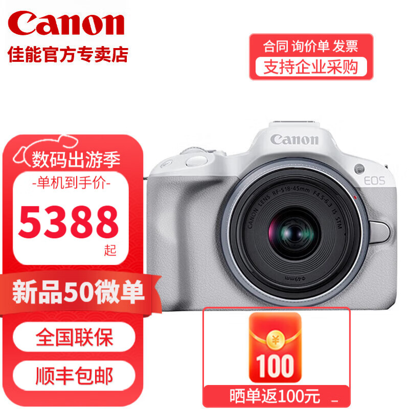 Canon 佳能 EOS R50新品微单相机小巧便携 EOS R50+18-45mm镜头套机 白色 官方标配 7