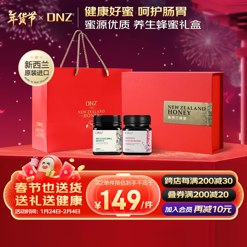 DNZ 蜂蜜礼盒 年货 纯净多花种+玫瑰250g 137.33元（需买3件，共411.99元）