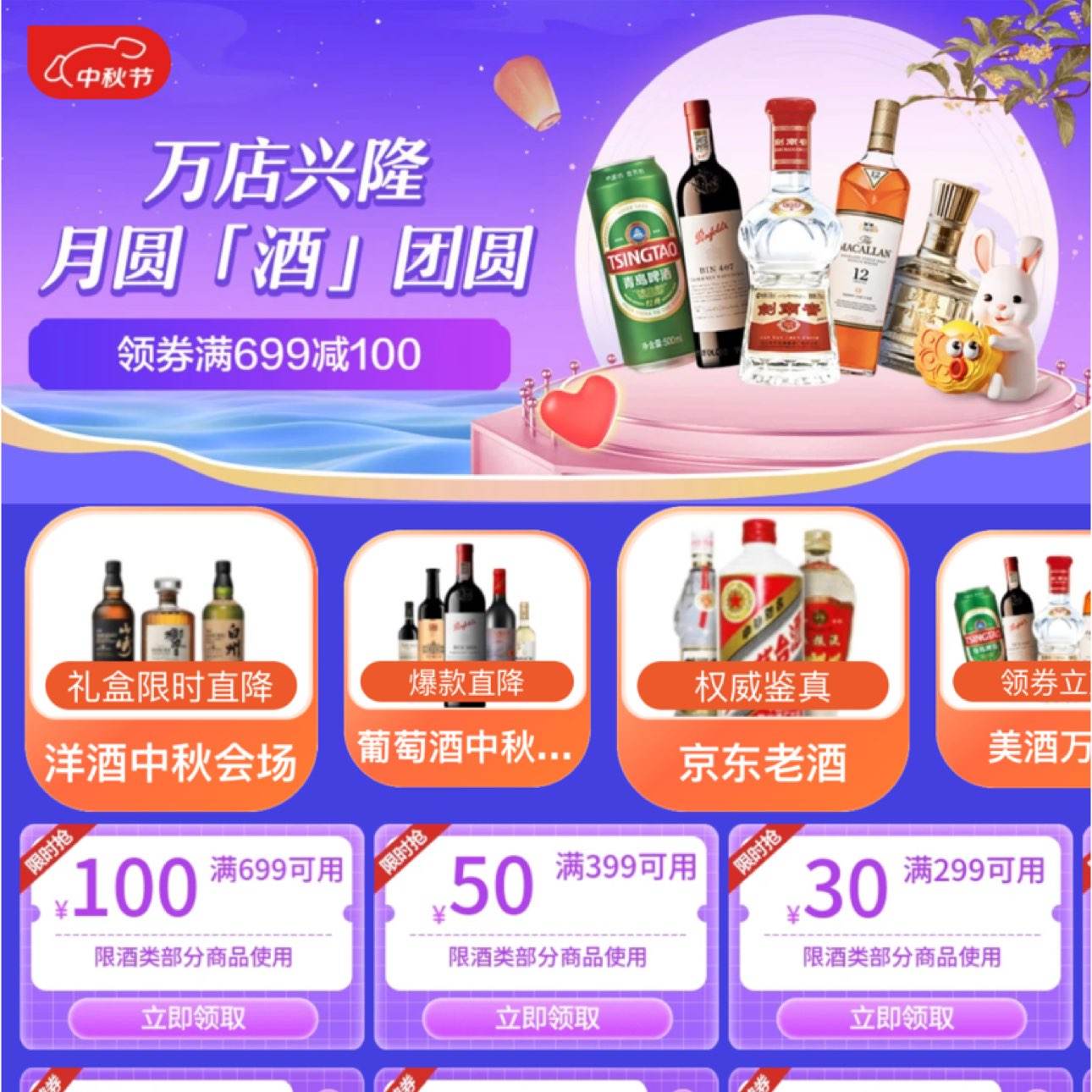 即享好券：京东 中秋节 美酒节万店会场 领199-20/299-30/399-50/699-100券 有需领