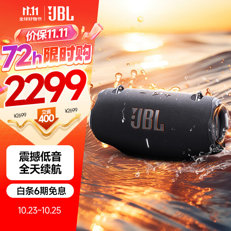 JBL 杰宝 XTREME4 音乐战鼓四代 -黑色 ￥1787.71