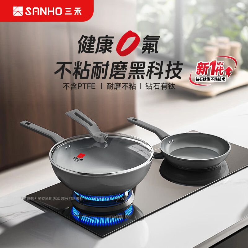 三禾 钛陶不粘锅 32cm炒锅+24cm煎盘 两件套 139.5元 - 清风线报