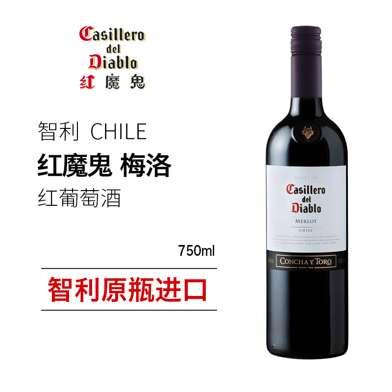 LAMOUR 拉慕酒庄 Casillero del Diablo 红魔鬼 干露酒庄中央山谷梅洛干型红葡萄酒 