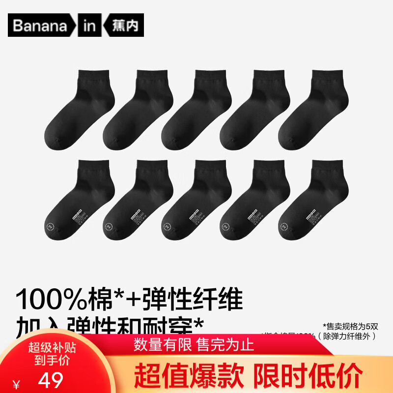 蕉内 银皮331S男士袜子纯棉商务袜10A抗菌防臭透气短中筒秋冬季5双装 黑色*5 