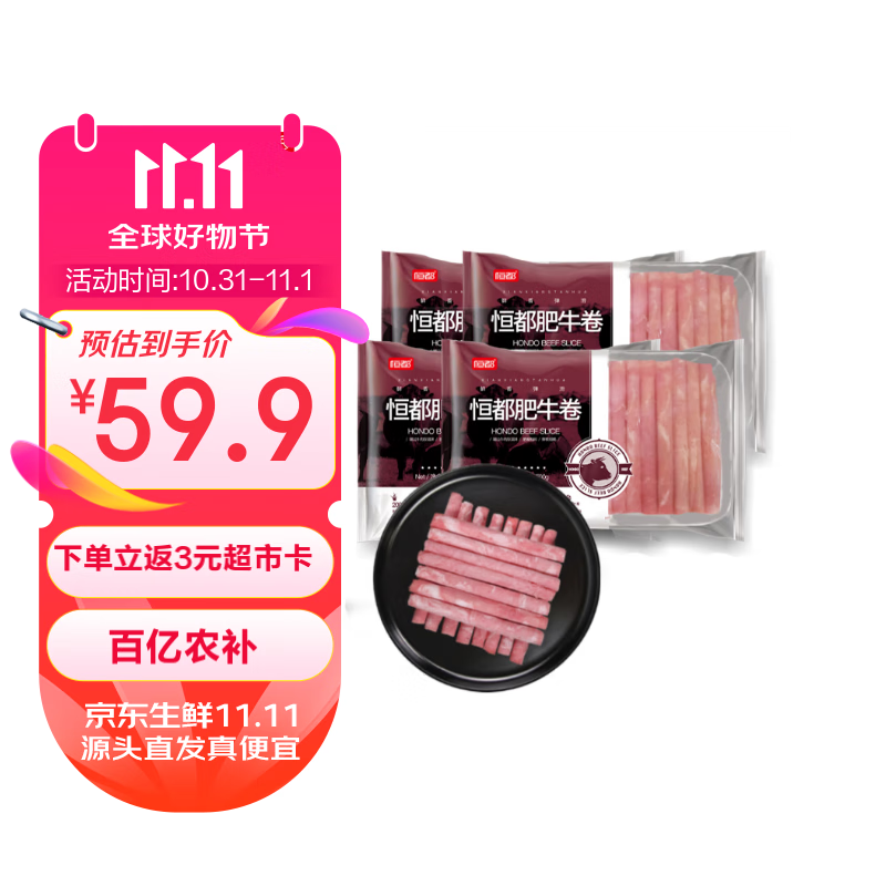 HONDO 恒都 国产原切精选牛肉卷 500g*4 ￥56.3