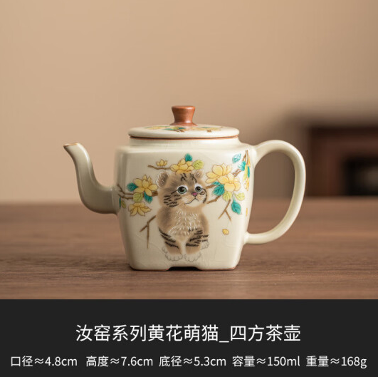 禾器·炫彩 汝窑茶壶 黄花猫四方壶 250ml 74.9元（需用券）