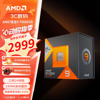 AMD R9-7900X3D CPU处理器 盒装 ￥2999