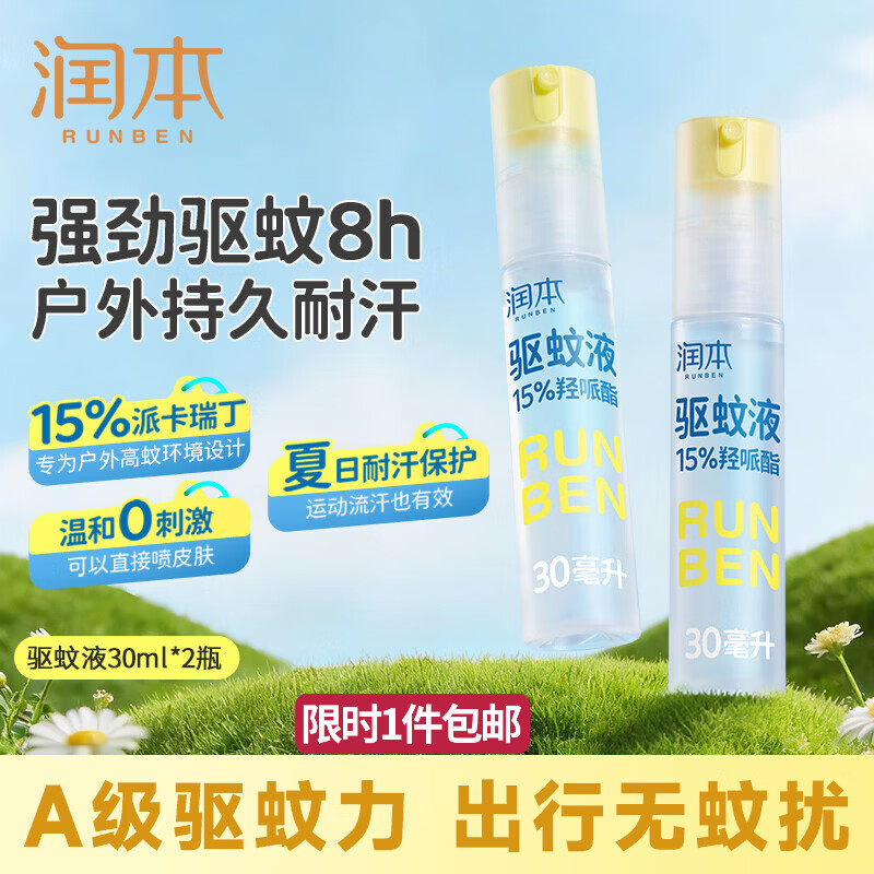 润本 清凉喷雾 150ml*2瓶 29.9元