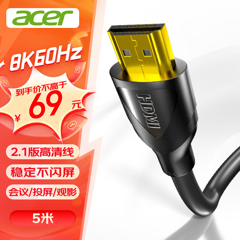 acer 宏碁 HDMI线2.1版 8K超高清线 5m 69元