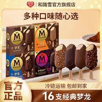MAGNUM 梦龙 冰淇淋经典口味巧克力脆皮香草冰激凌和路雪糕冷饮 ￥47.8