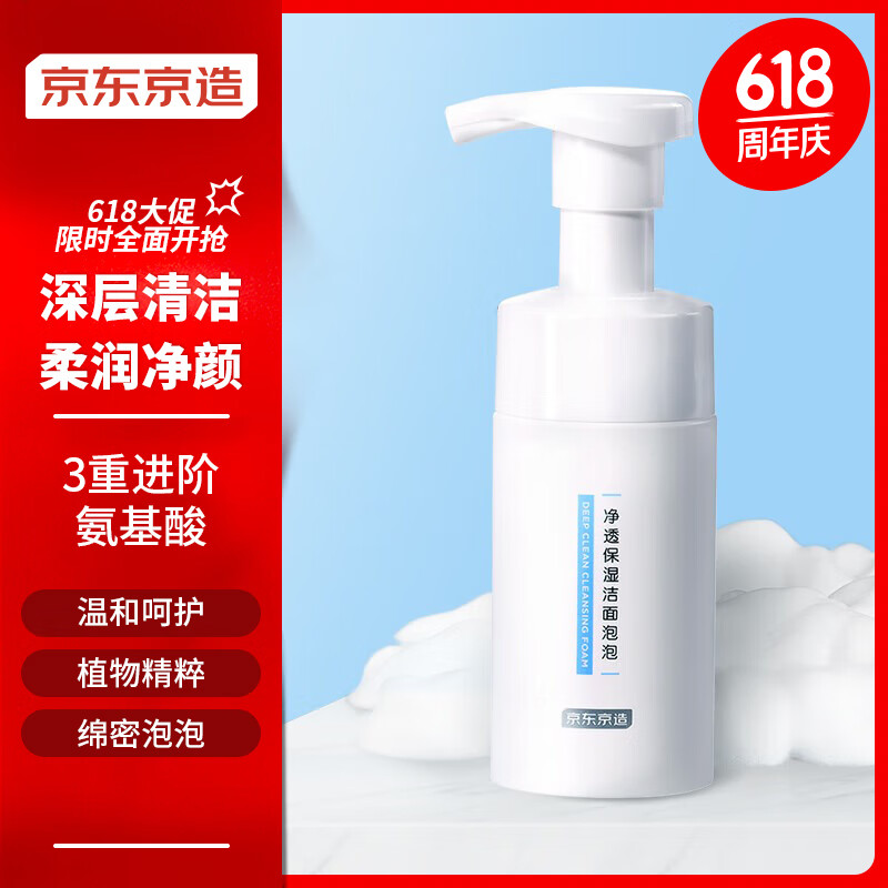 今日必买：京东京造 奶泡氨基酸洁面泡泡慕斯洗面奶100ml 便携温和不刺激保