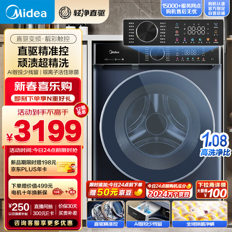 Midea 美的 滚筒洗衣机全自动 轻净直驱系列 直驱变频 自动投放 银离子除菌 1