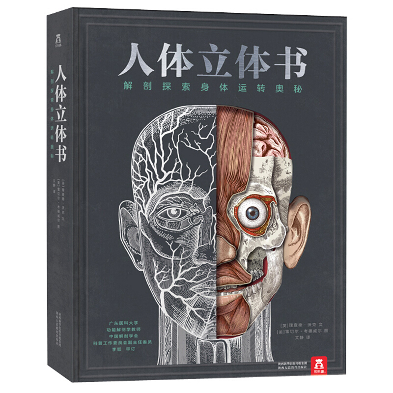 百亿补贴：《人体立体书：解剖探索身体运转奥秘》（高阶版、精装） 51.6