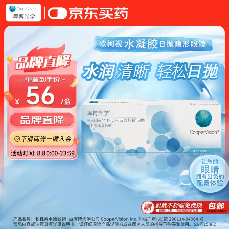 CooperVision 库博 光学 coopervision 欧柯视进口透明隐形眼镜日抛30片装 650度 53.2元