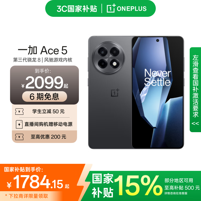 一加 OnePlus Ace 5 第三代骁龙 8 AI手机 风驰游戏内核 6400mAh 冰川电池 新品游戏