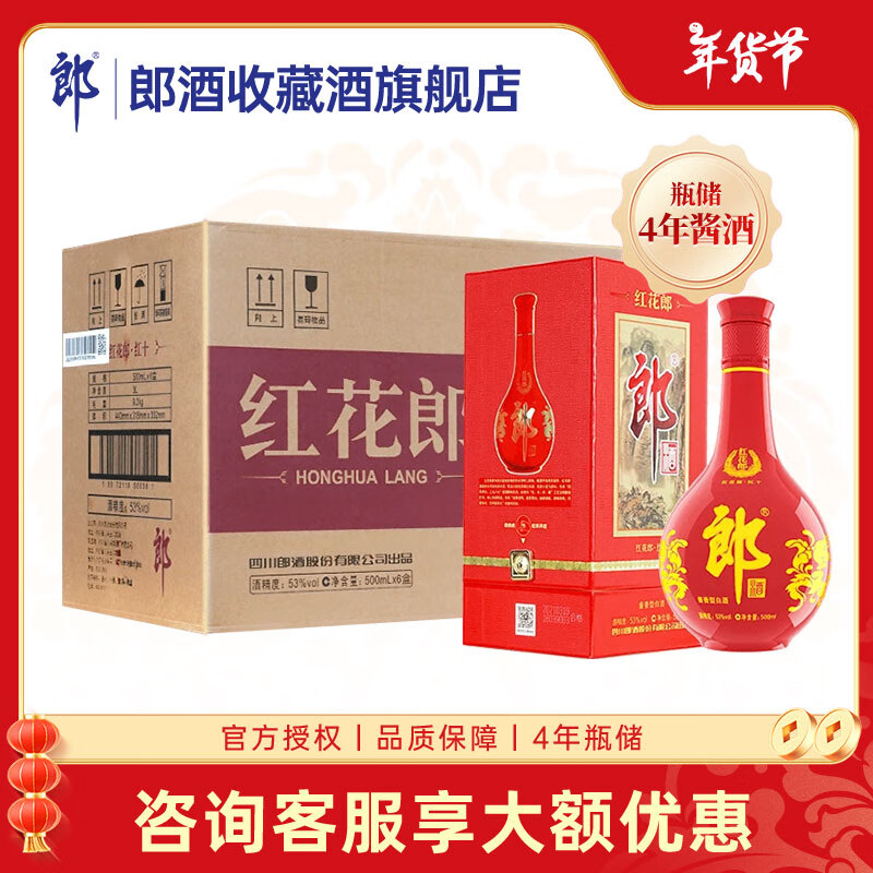 郎酒 红花郎10 53度 酱香型白酒 500mL*6瓶 1914元（需用券）