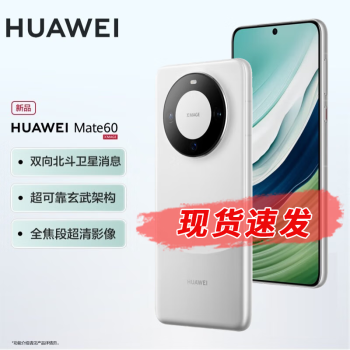 HUAWEI 华为 mate60 新品手机 白沙银 12GB+512GB ￥6399