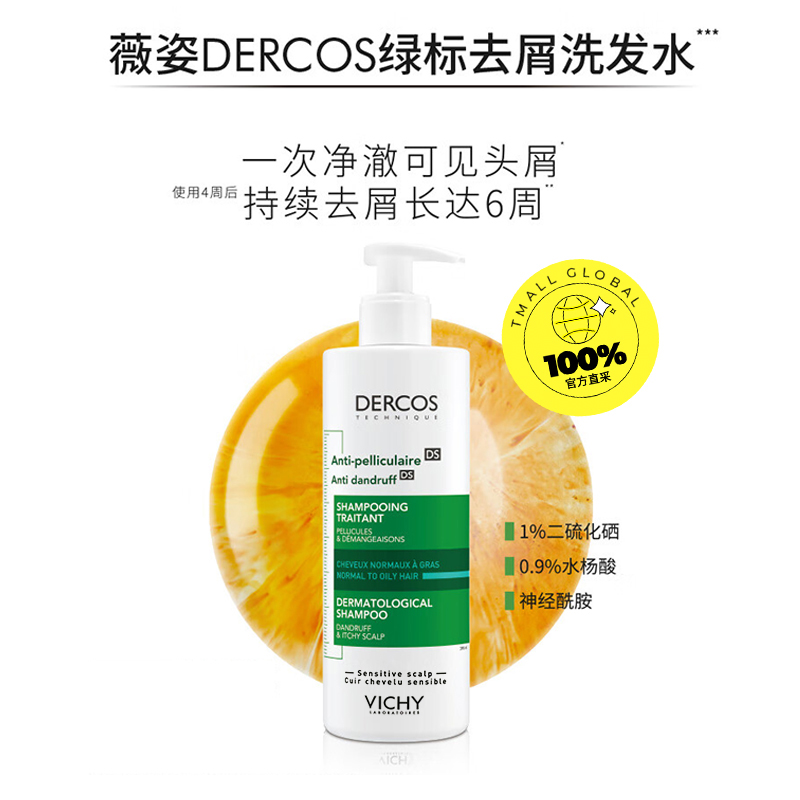 薇姿 去屑净澈洗发水390ml 78.5元