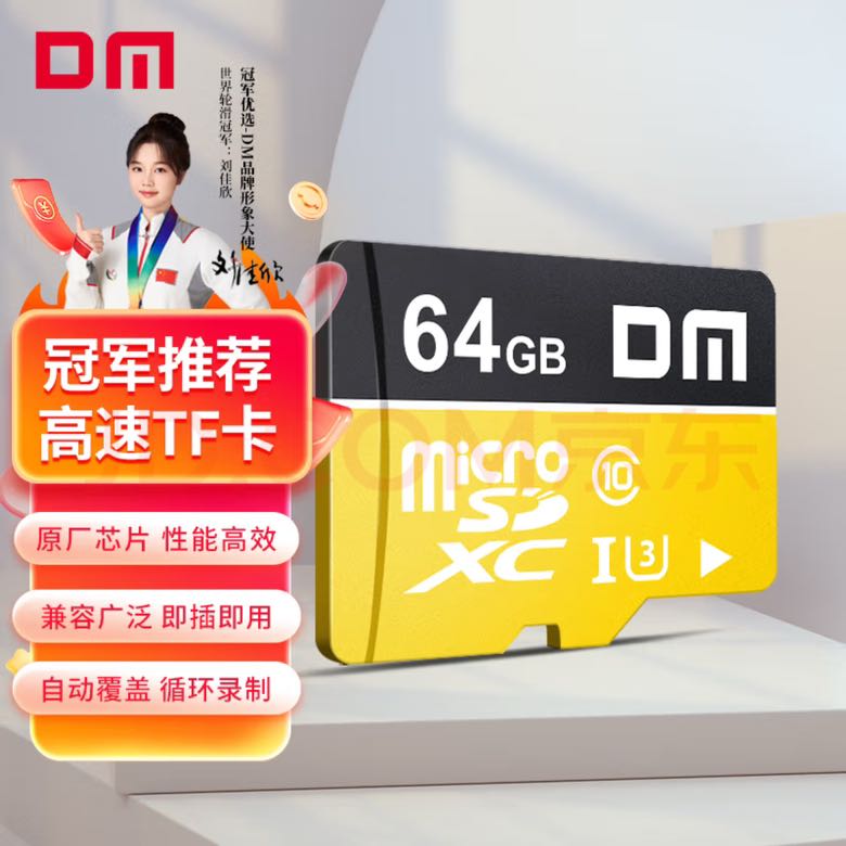 大迈 64GB TF（MicroSD）存储卡 黄卡 C10 手机行车记录仪监控摄像头专用高速内