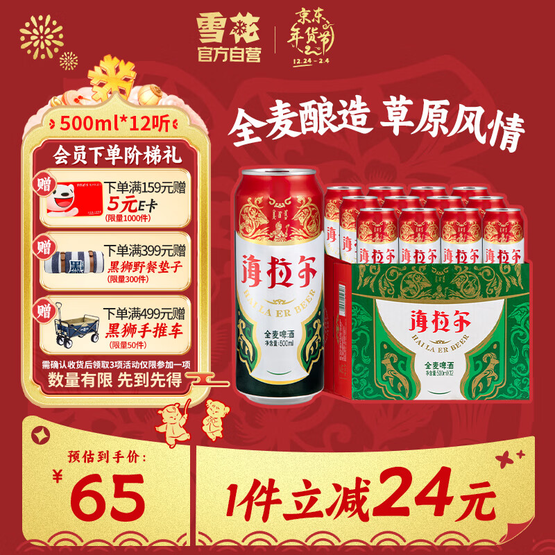 雪花 男士啤酒 海拉尔全麦 500ml*12听 ￥57.44