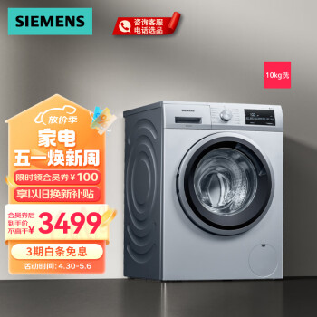 SIEMENS 西门子 WM12P2682W 滚筒洗衣机 10kg 银色 ￥2844.6