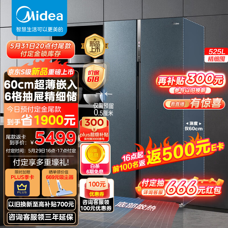 Midea 美的 525升 对开门冰箱 MR-551WUKPZE 4399元（需用券）