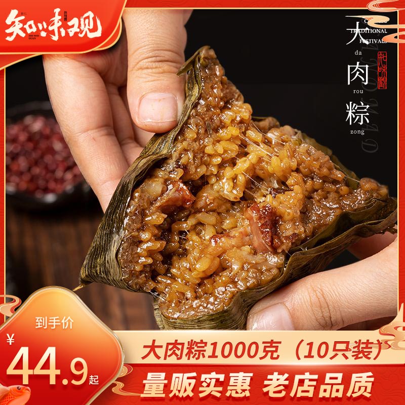 知味观 粽子 中华 早餐猪肉咸粽 鲜肉粽大礼包1000g10只装 ￥27.26