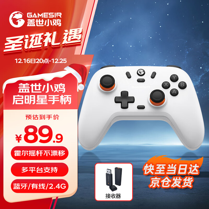 GameSir 盖世小鸡 小鸡GAMESIR-启明星无线游戏手柄switch手柄手机安卓苹果MFi电