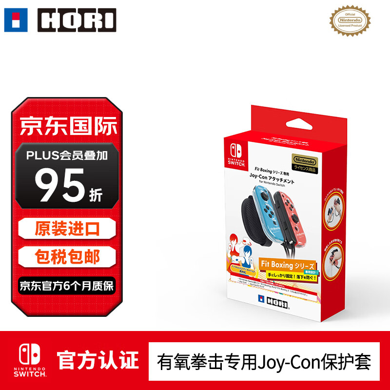 Nintendo 任天堂 HORI 有氧拳击专用Joy-Con保护套 49元