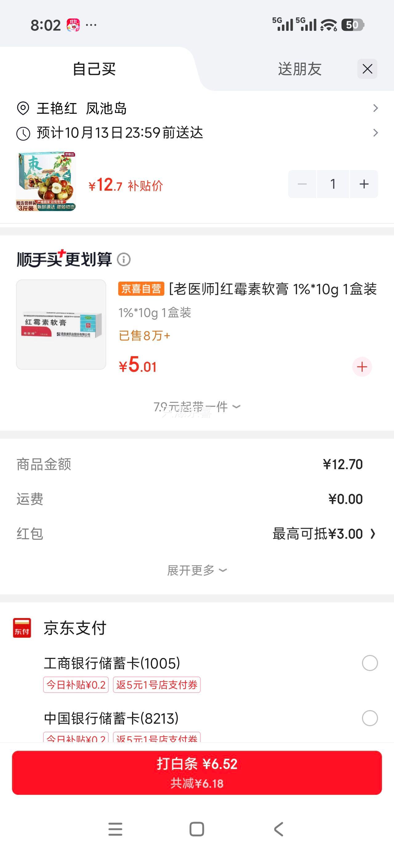 京东自营 山东沾化冬枣 3斤 大果12g+ 12.7元 - 线报酷