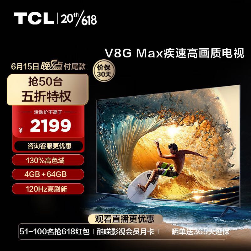 TCL 液晶电视 55V8G Max 55寸 2099元（需用券）