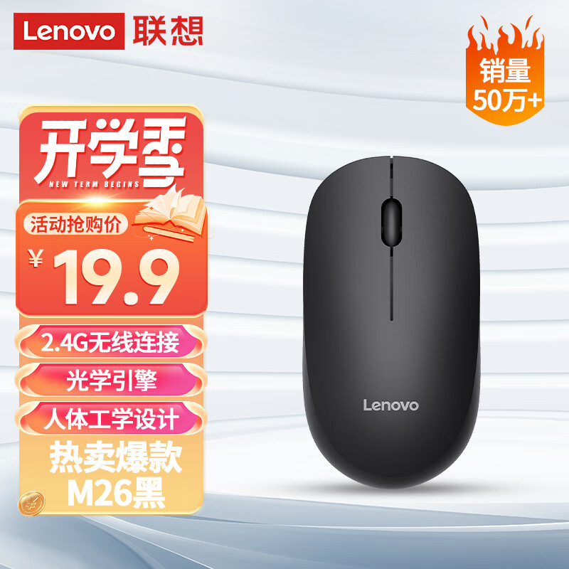 Lenovo 联想 X820W 2.4G无线鼠标 1000DPI 黑色 19.9元