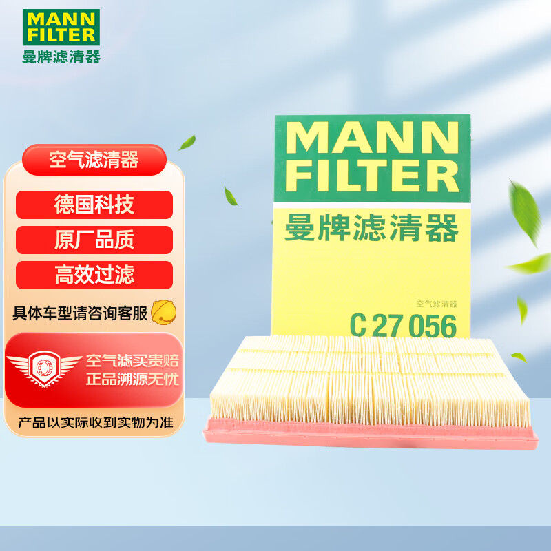 曼牌滤清器 曼牌（MANNFILTER）空气滤清器C27056空滤空气滤芯19-21款新福克斯锐