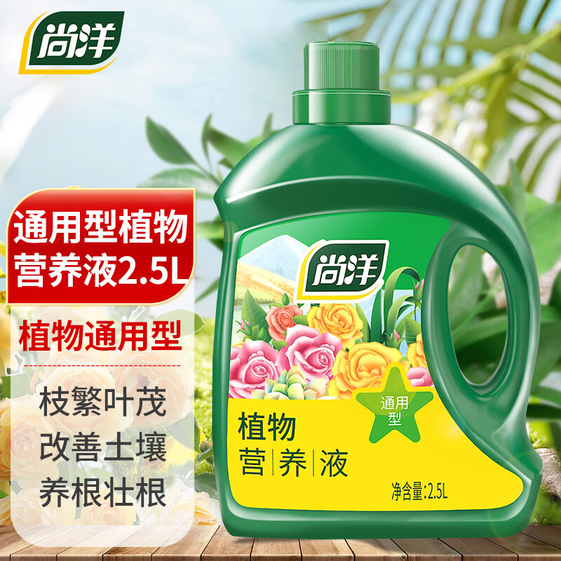 尚洋 植物营养液 通用型 2.5L 园艺肥料 19.67元（需买3件，需用券）