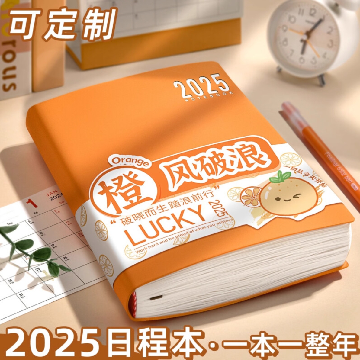 PLUS会员：慢作 2025年 A5日程笔记本 200页 乘风破浪-夏日橙 9.83元包邮（双重